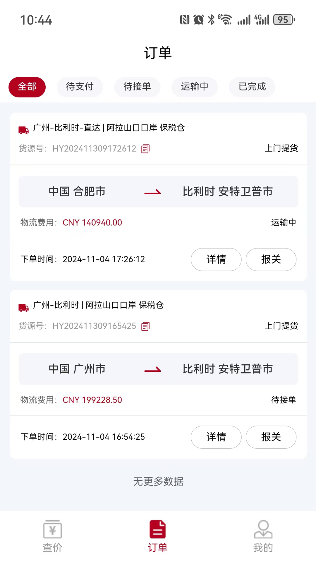精彩截图-卡行货主2025官方新版