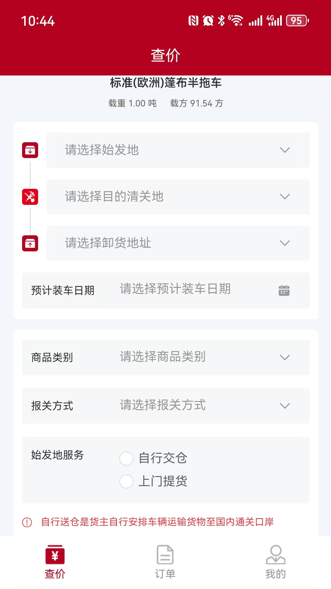 精彩截图-卡行货主2025官方新版