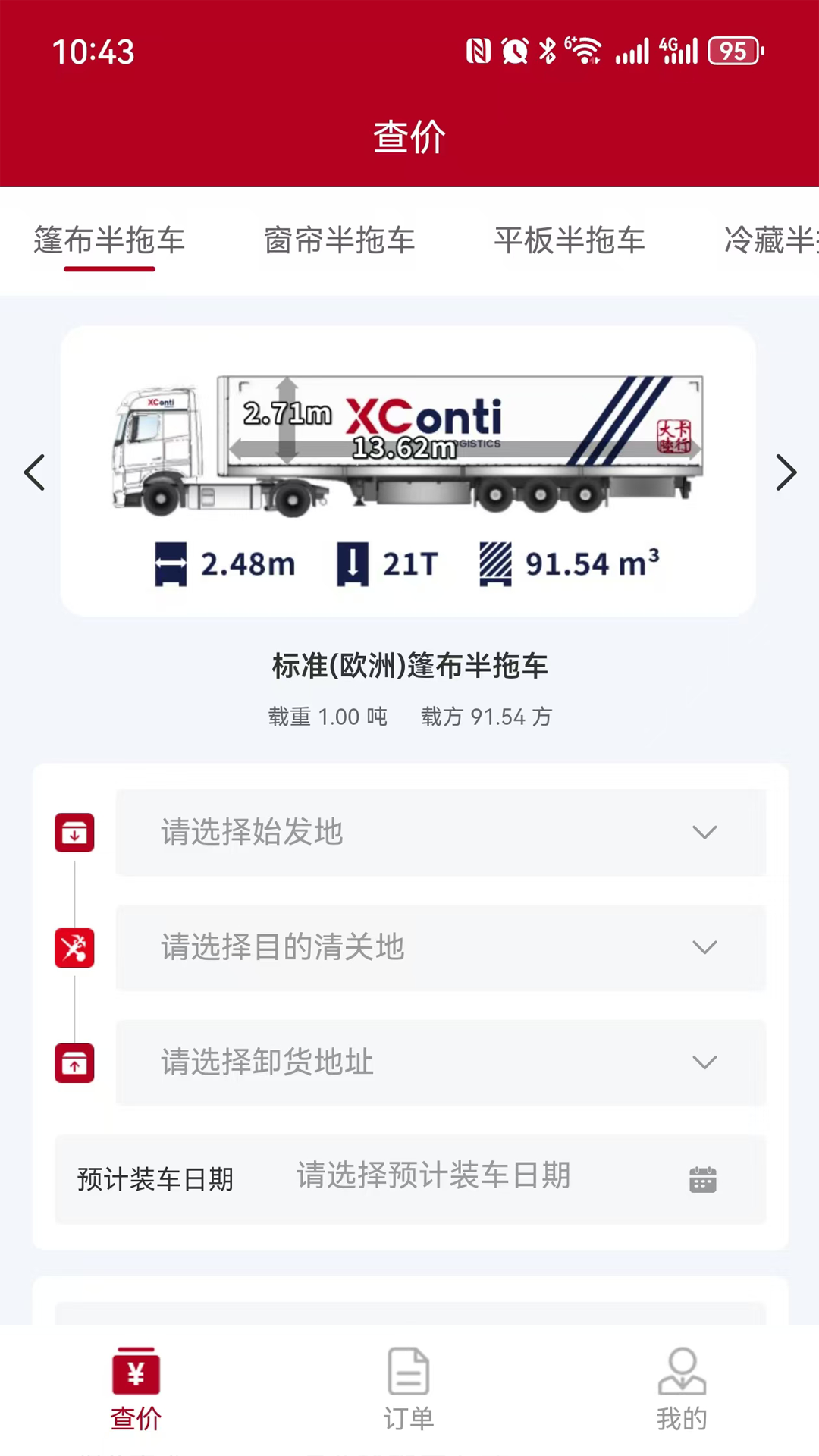 精彩截图-卡行货主2026官方新版