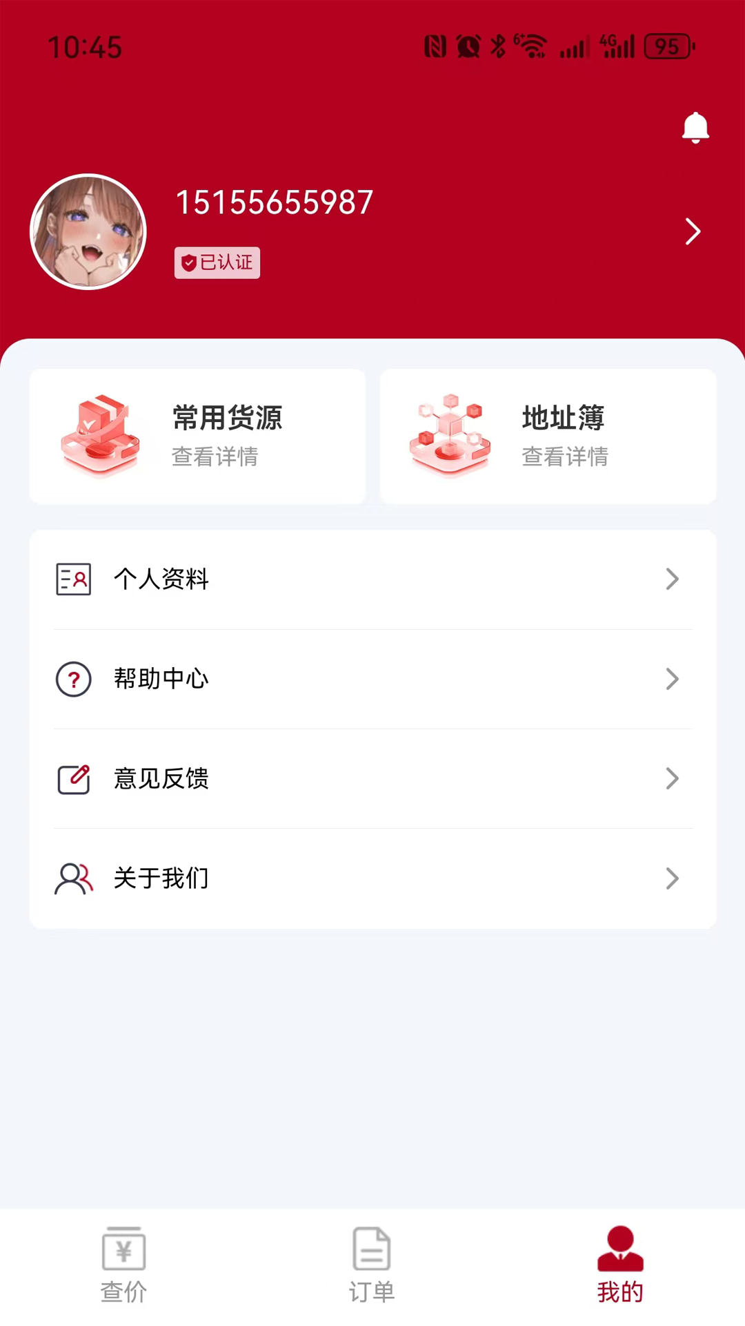 精彩截图-卡行货主2025官方新版