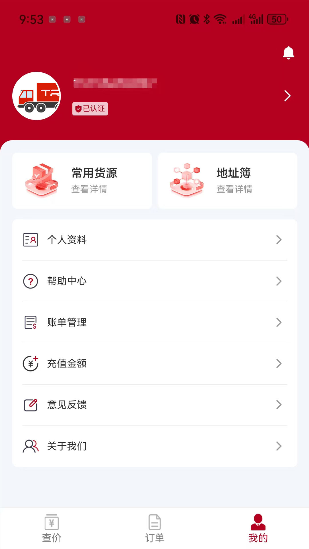 精彩截图-卡行货主2026官方新版