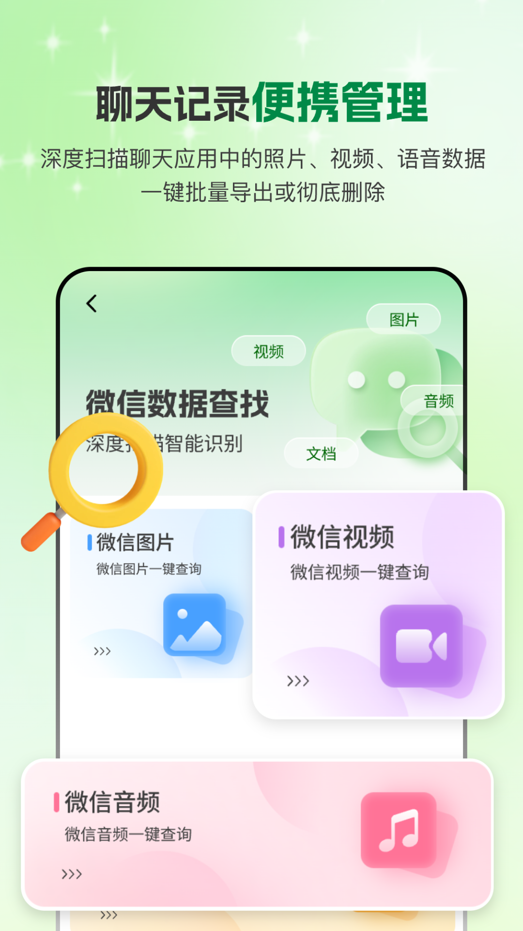 精彩截图-手机微聊天管家2026官方新版