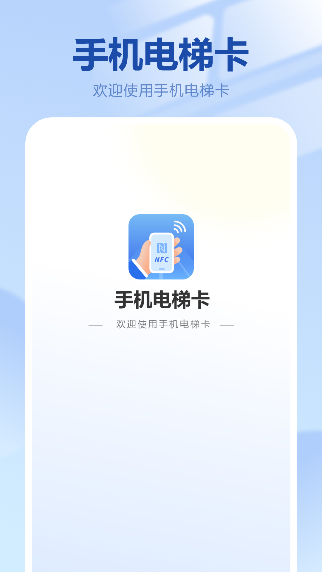 精彩截图-NFC门禁钥匙2025官方新版