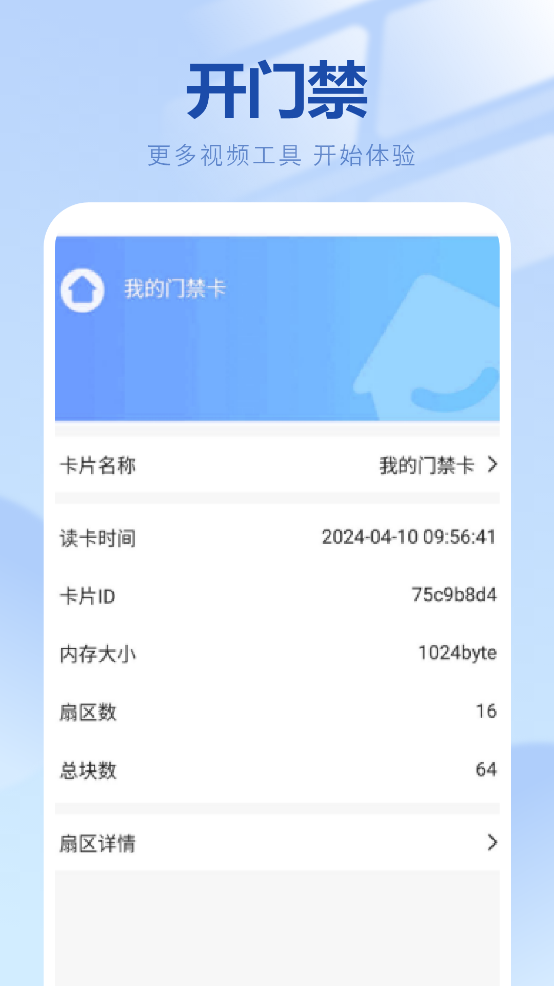 精彩截图-NFC门禁钥匙2025官方新版
