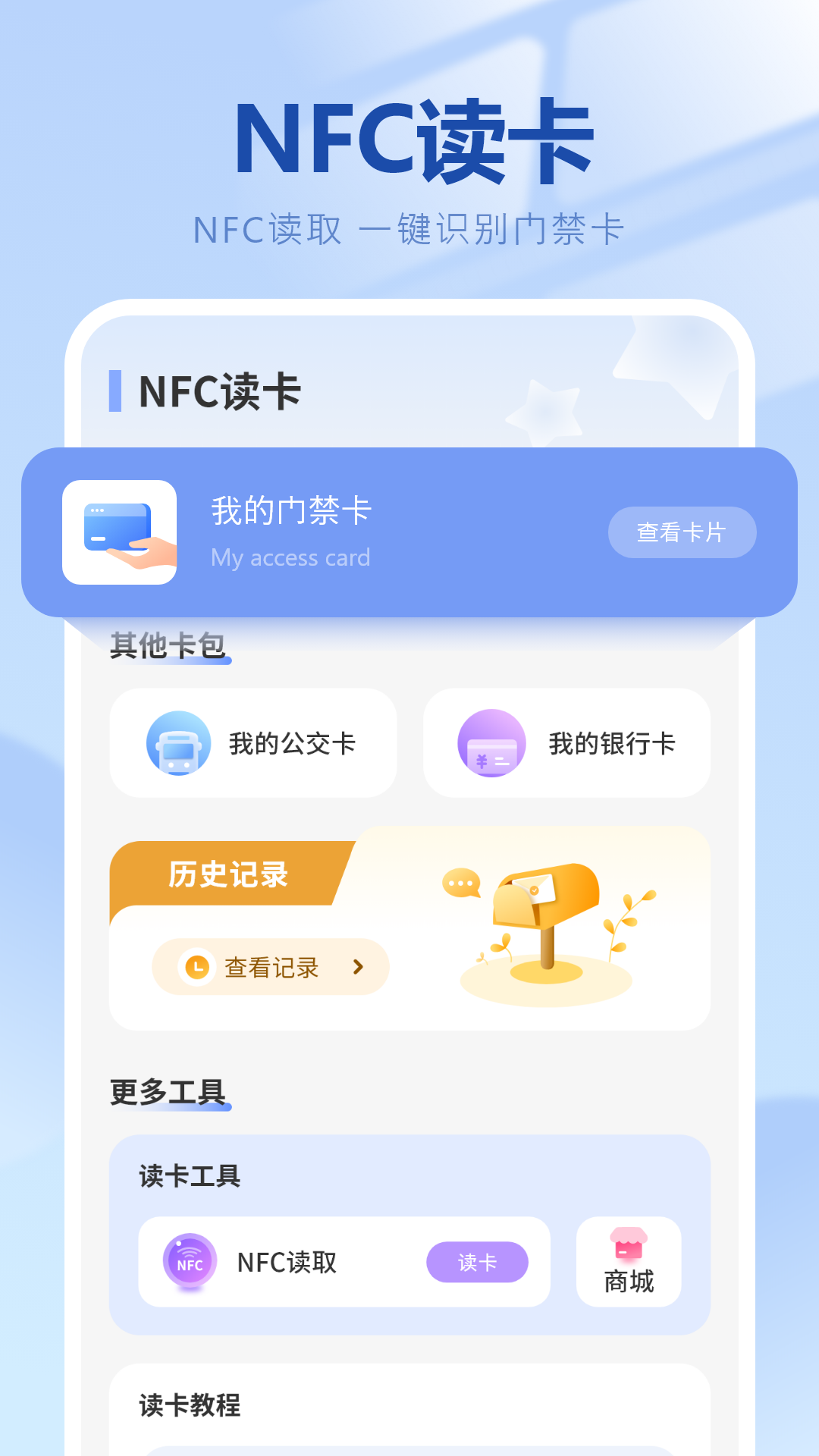 精彩截图-NFC门禁钥匙2025官方新版