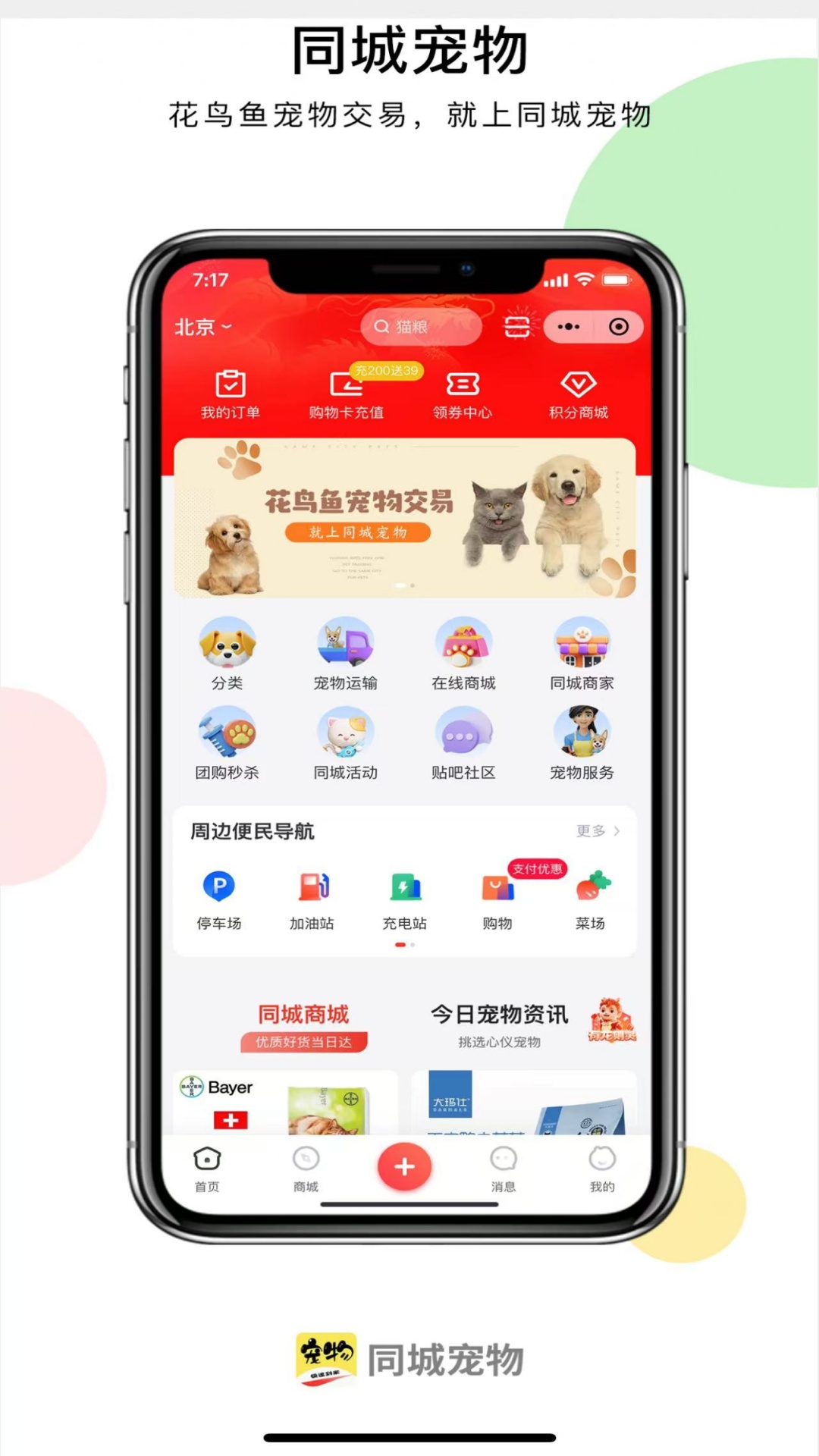 精彩截图-同城宠物2026官方新版