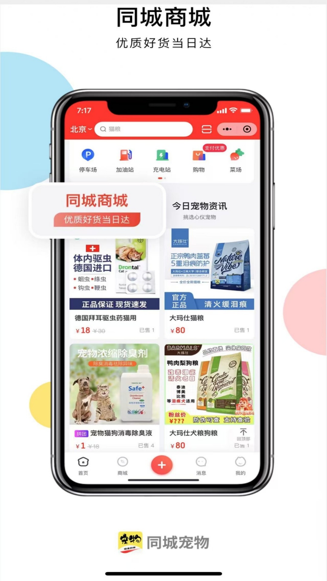精彩截图-同城宠物2026官方新版
