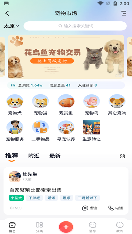 同城宠物 截图 2