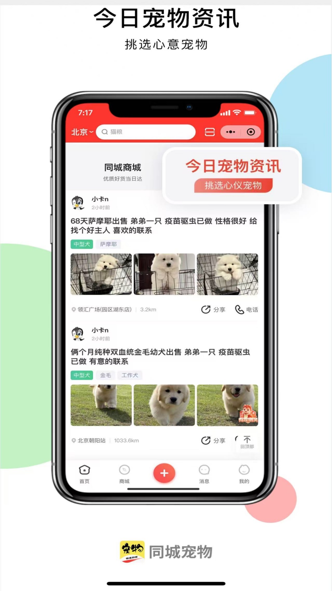 精彩截图-同城宠物2026官方新版