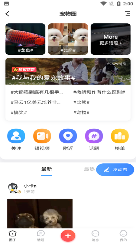 同城宠物 截图 3