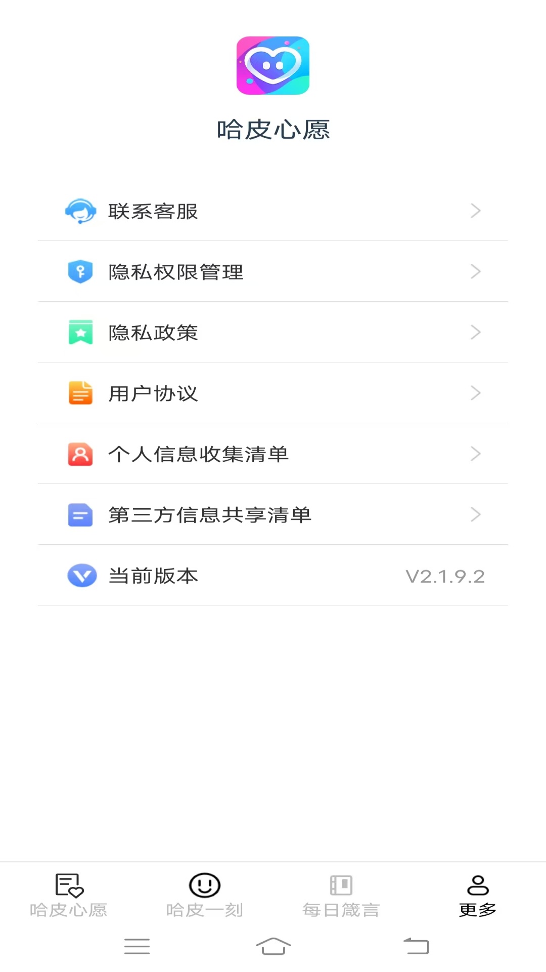 哈皮心愿 截图 4