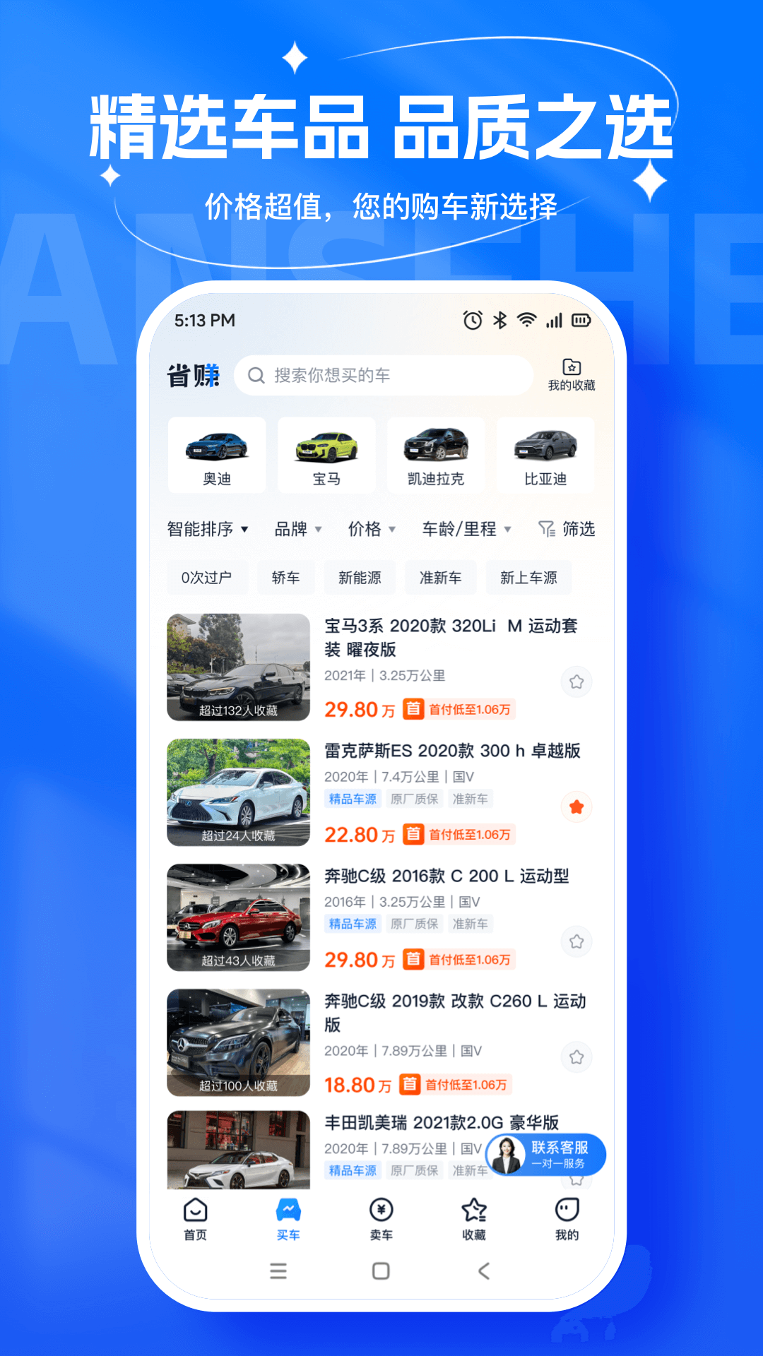 精彩截图-省赚二手车2026官方新版