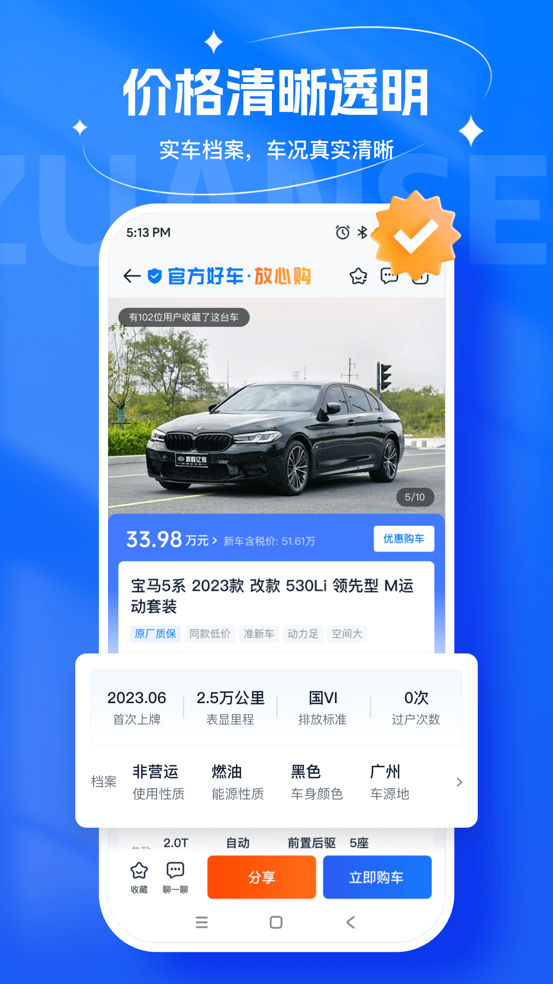 精彩截图-省赚二手车2026官方新版