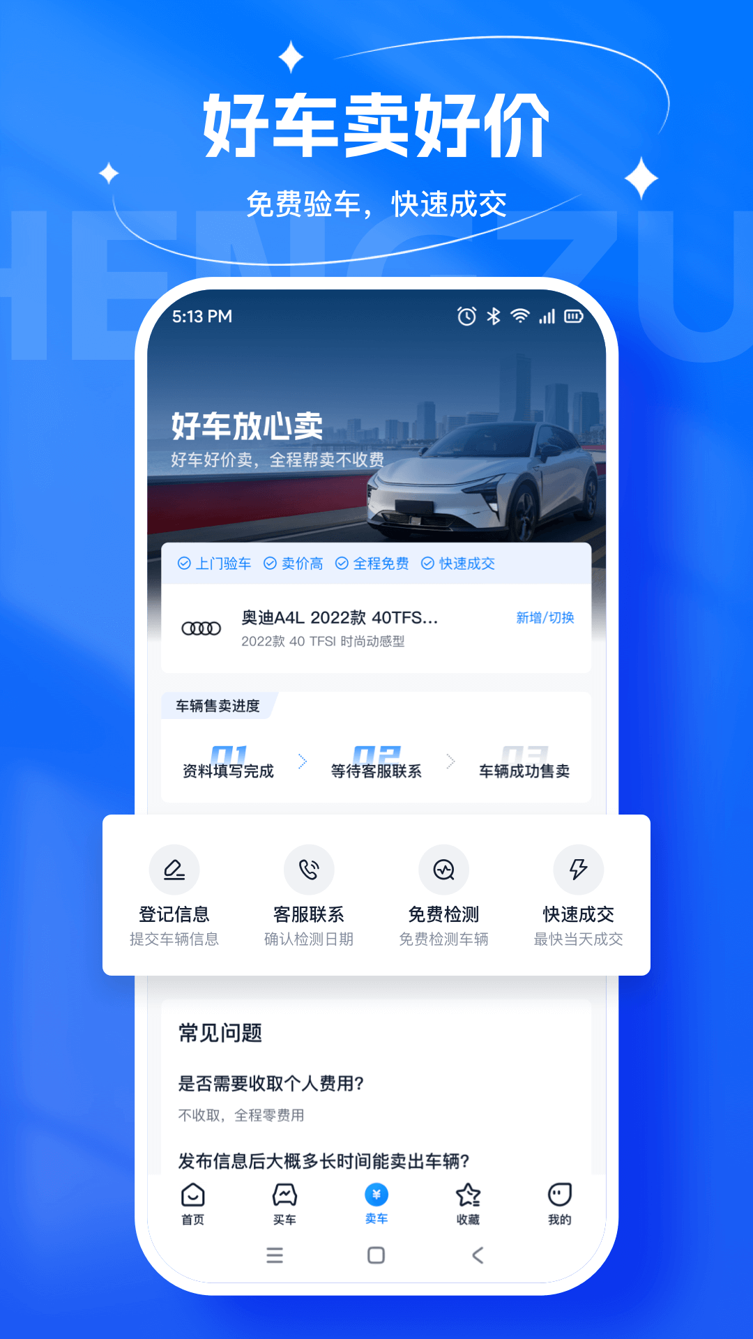 精彩截图-省赚二手车2026官方新版