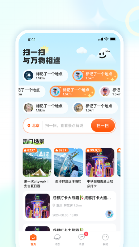 精彩截图-万物开2026官方新版