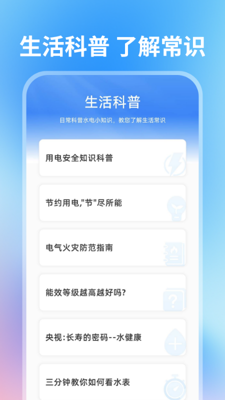 精彩截图-水电费用查询2025官方新版