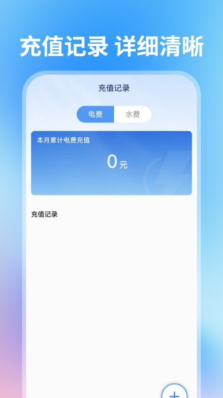 精彩截图-水电费用查询2025官方新版