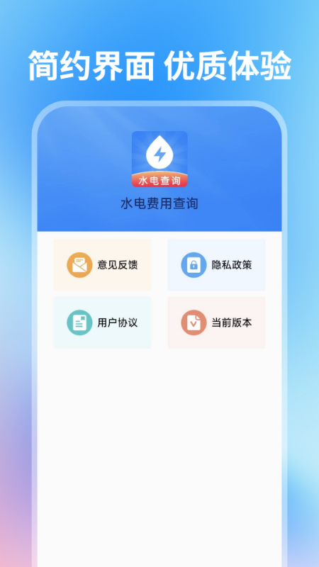 精彩截图-水电费用查询2025官方新版