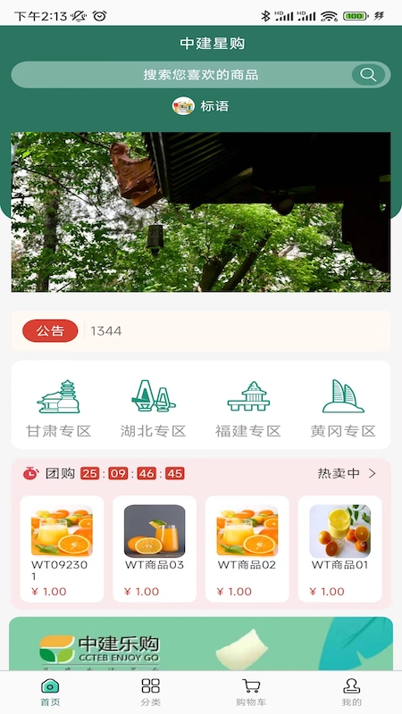 精彩截图-中建星购2025官方新版