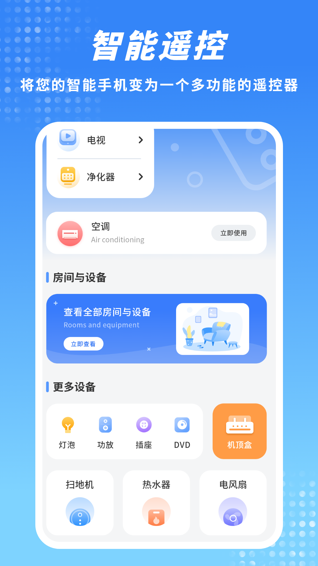 精彩截图-万能遥控2026官方新版