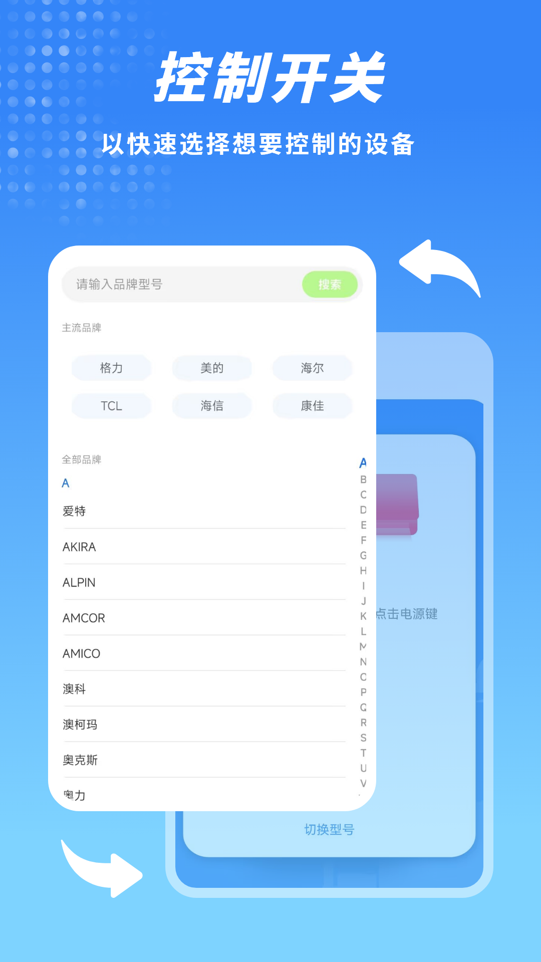精彩截图-万能遥控2026官方新版