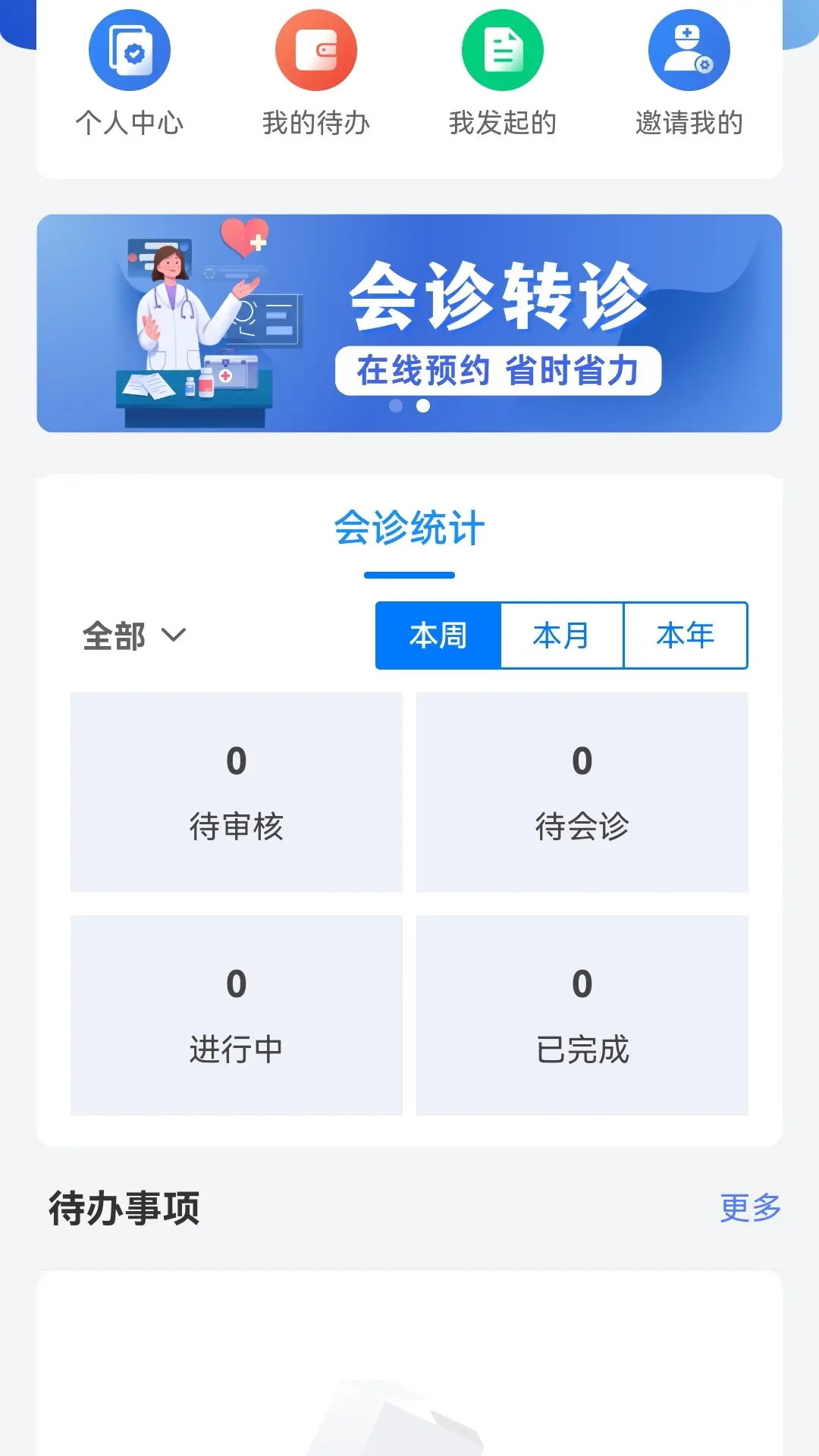 精彩截图-会已通2026官方新版