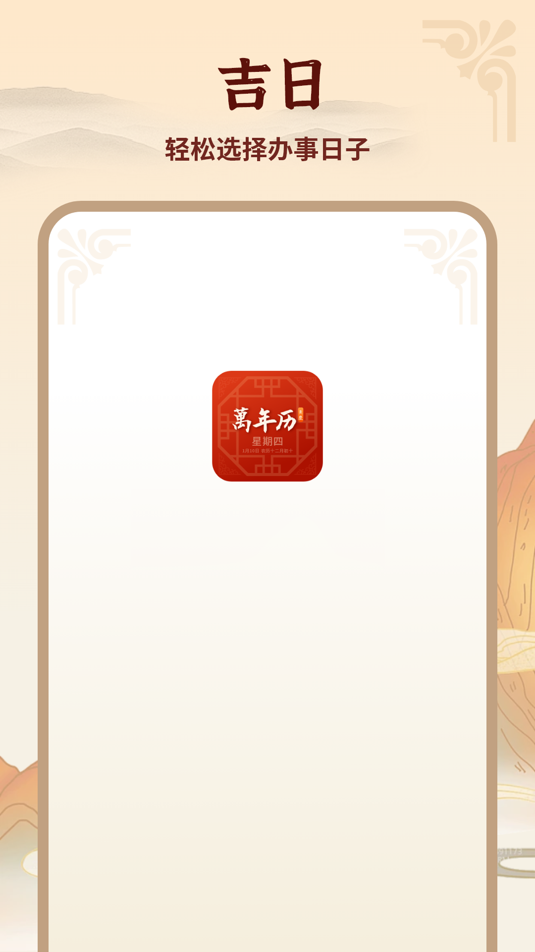 精彩截图-万年历2025官方新版
