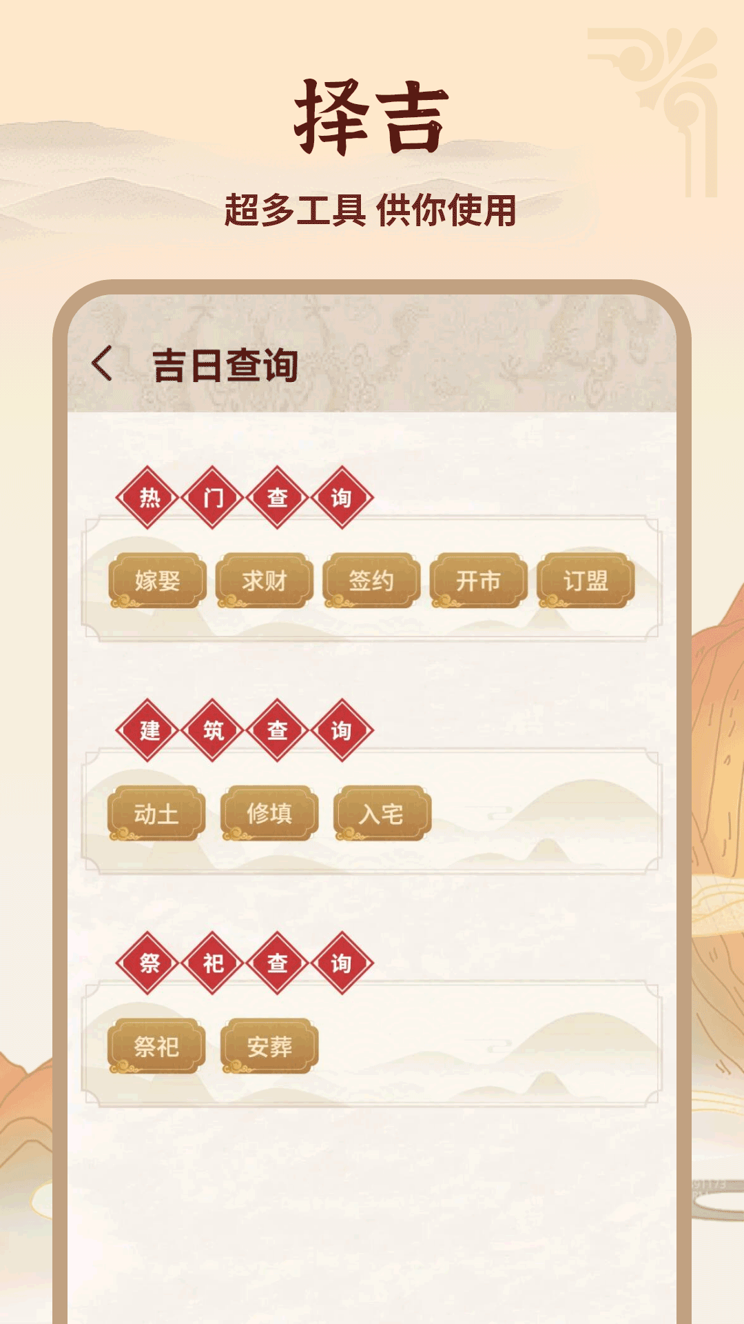 精彩截图-万年历老黄历2025官方新版