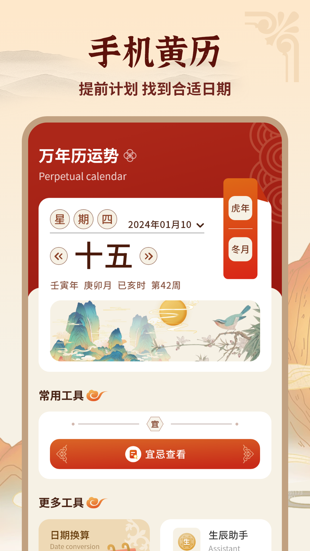 精彩截图-万年历老黄历2025官方新版