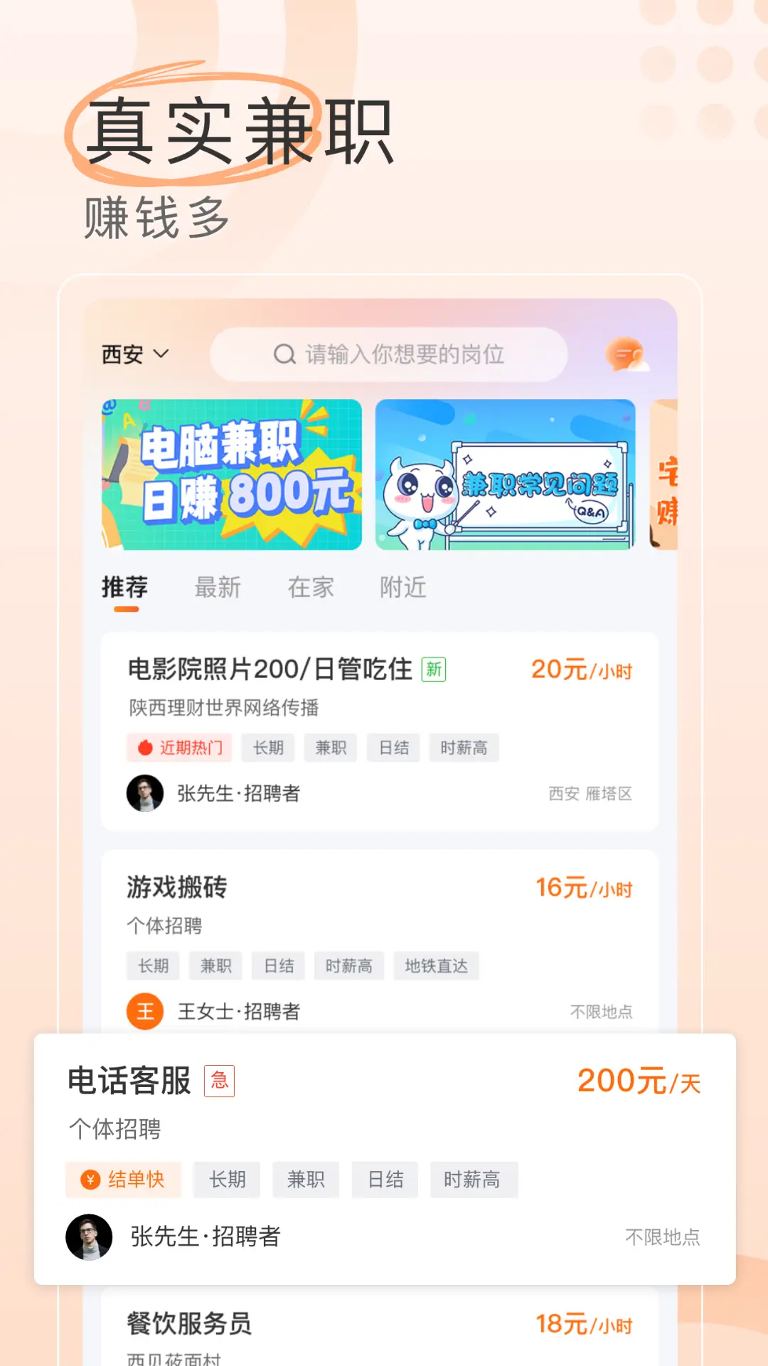 精彩截图-兼职社2026官方新版