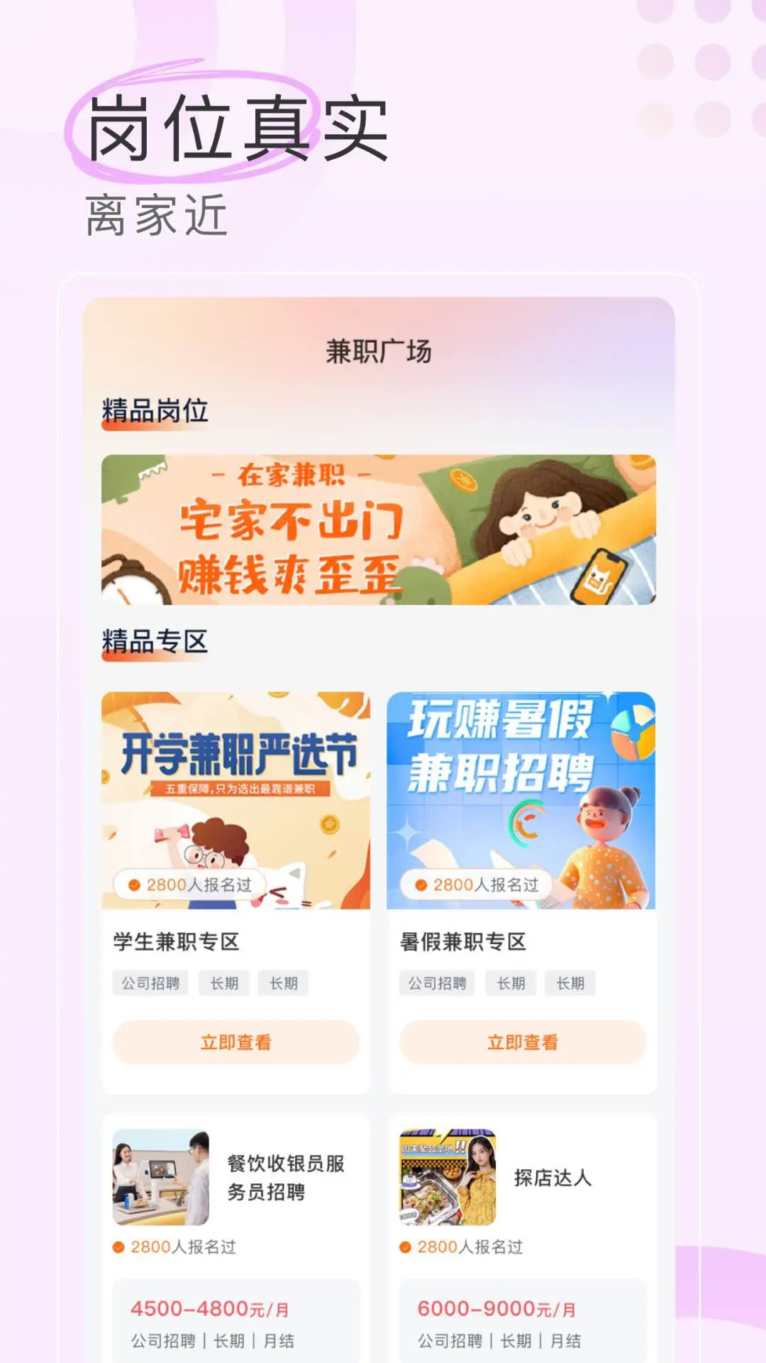 精彩截图-兼职社2026官方新版