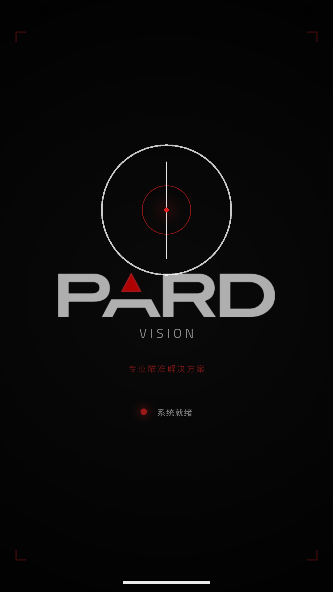 精彩截图-PardVision22026官方新版