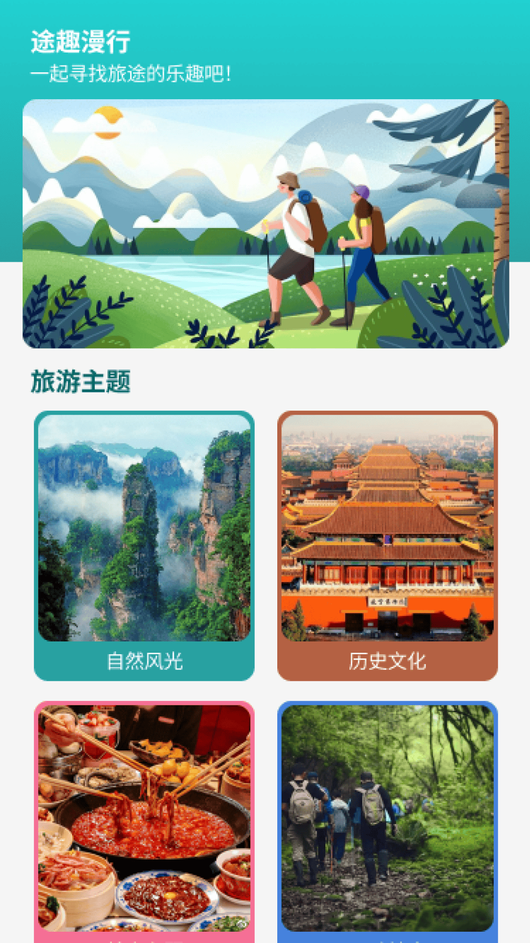 精彩截图-途趣漫行2026官方新版