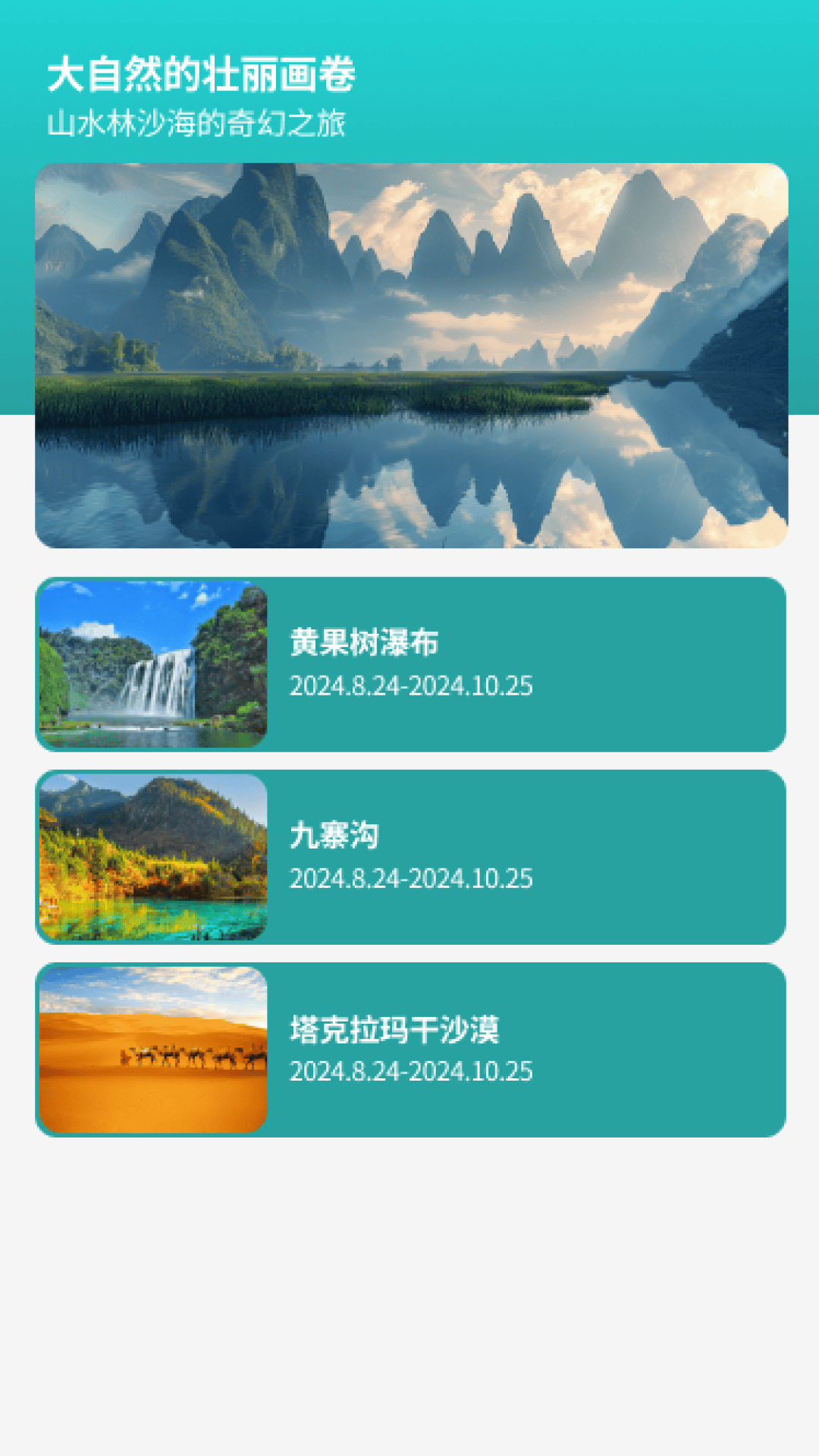 精彩截图-途趣漫行2025官方新版