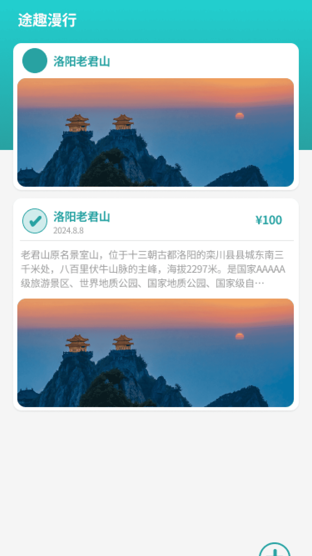 精彩截图-途趣漫行2026官方新版