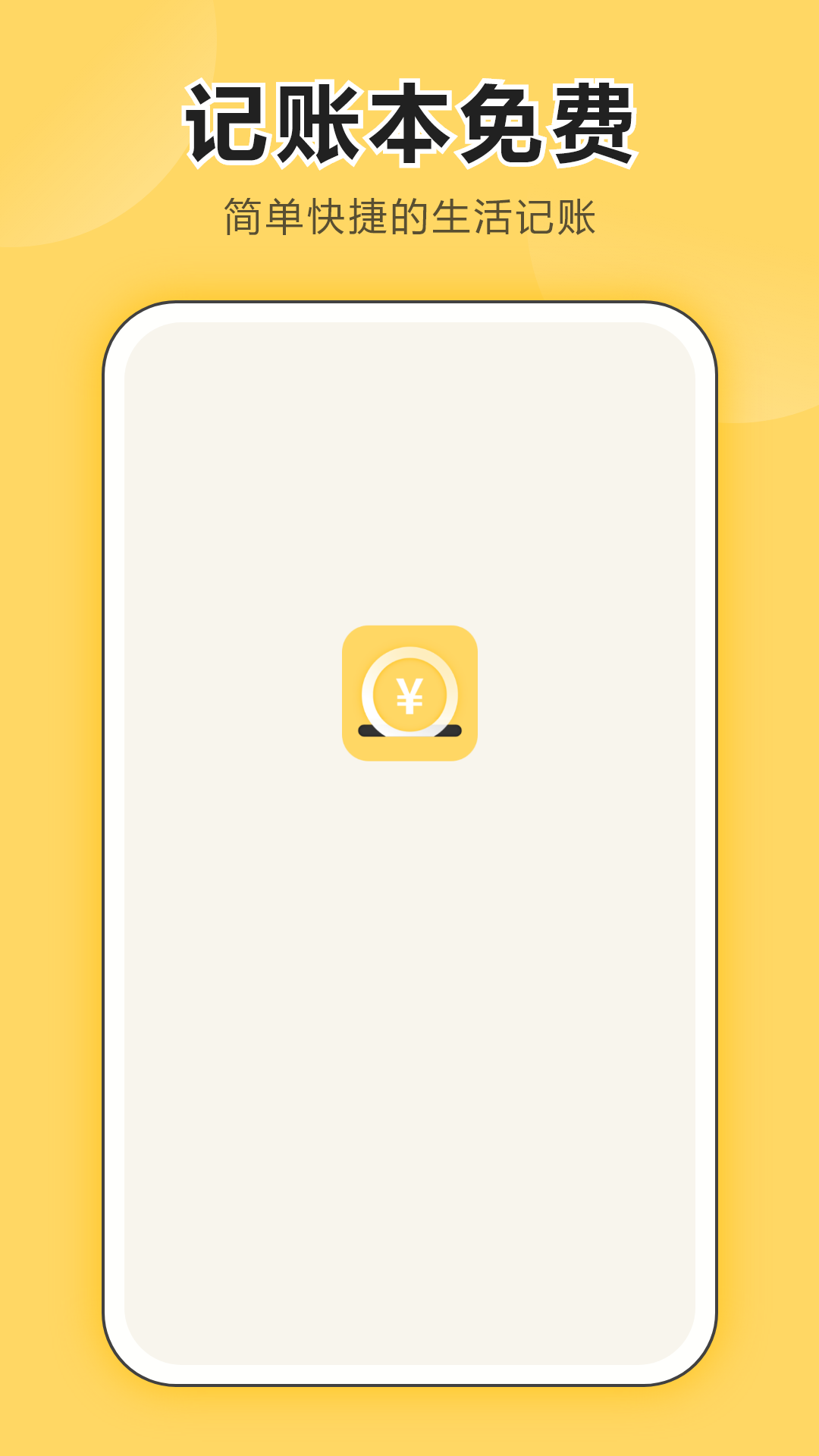 精彩截图-日记账2026官方新版