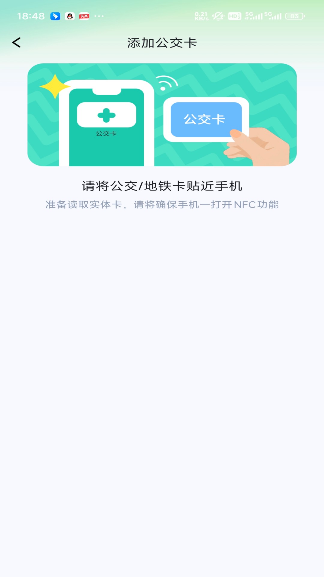 精彩截图-随行公交码2025官方新版
