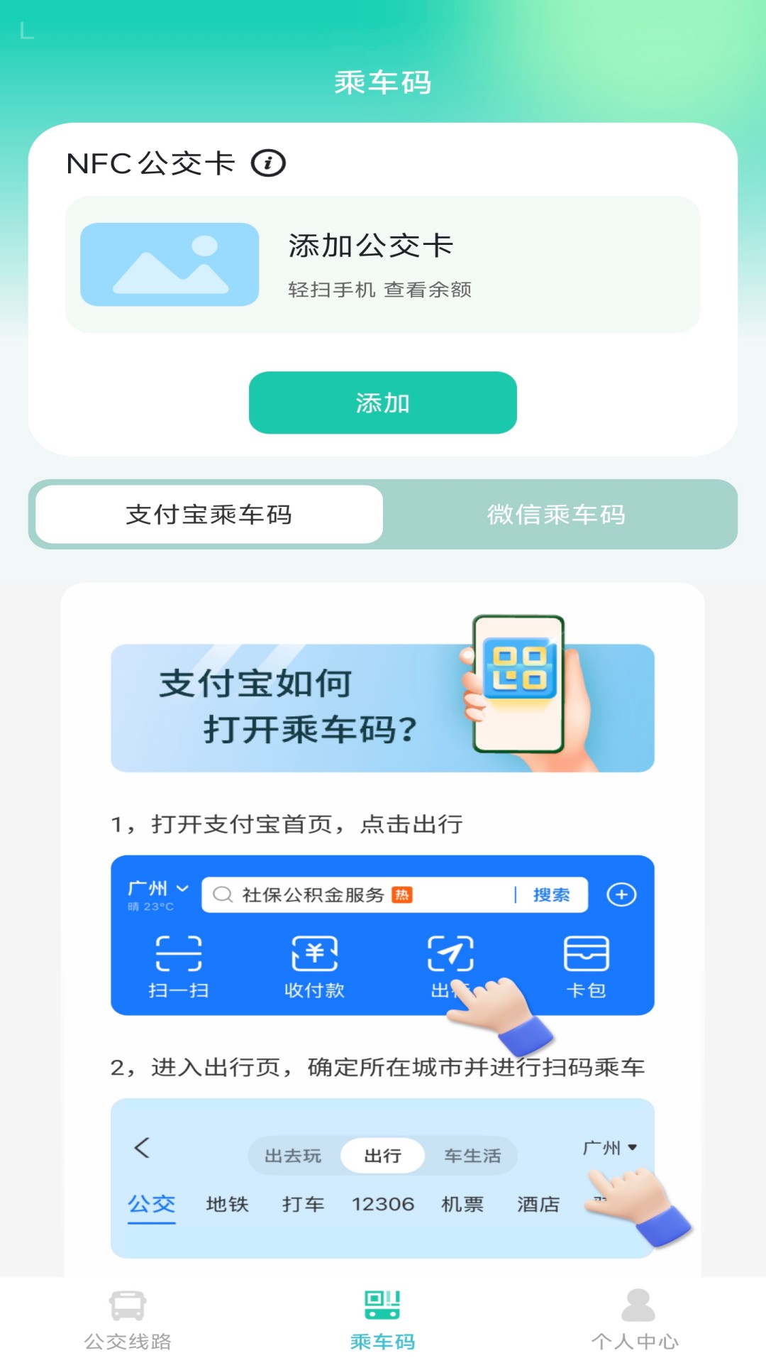 精彩截图-随行公交码2025官方新版