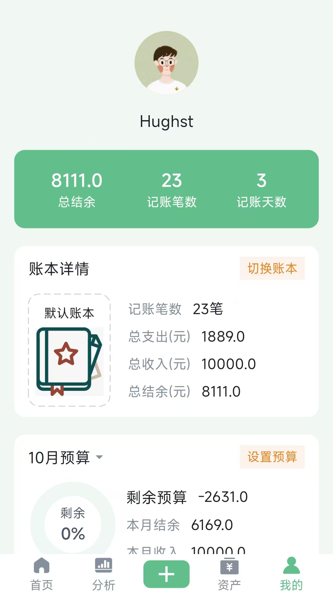 精彩截图-袋鼠记账本2026官方新版