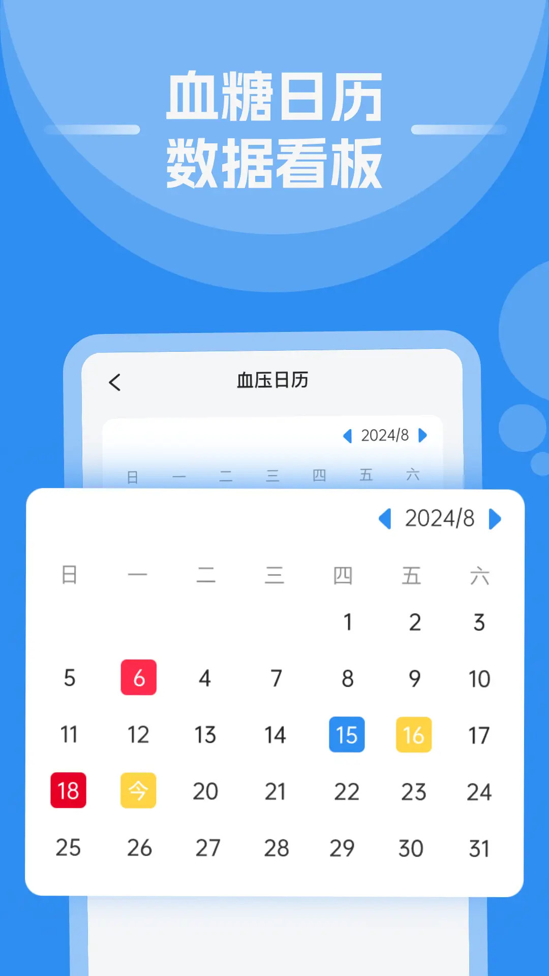 精彩截图-手机测血压血糖免费版2026官方新版