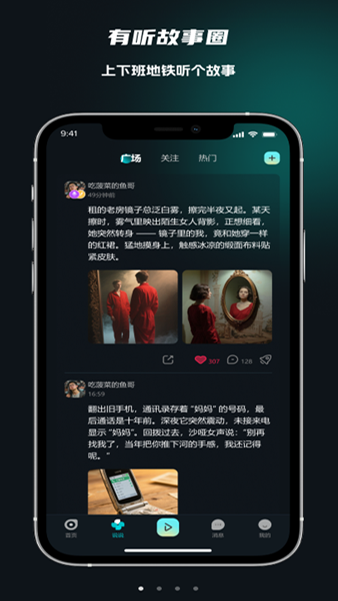 精彩截图-有听故事圈2026官方新版