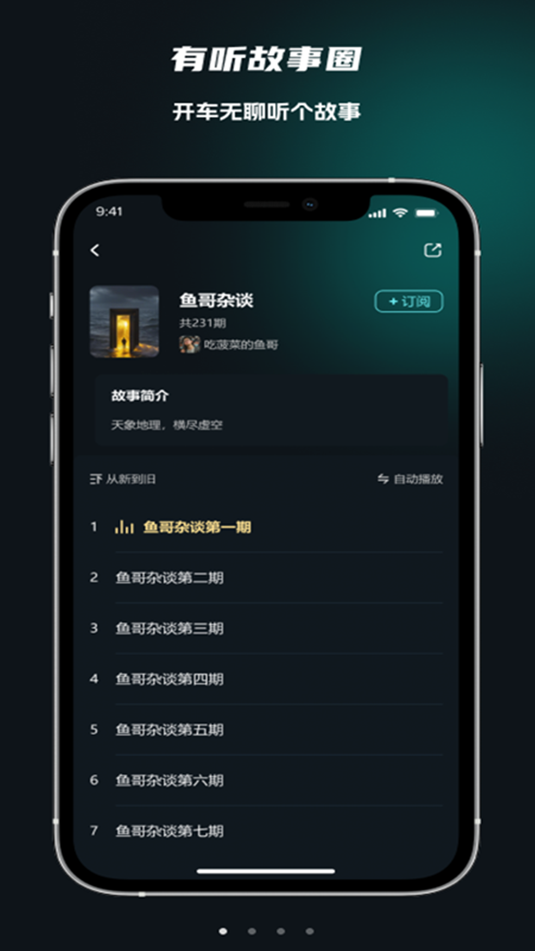 精彩截图-有听故事圈2026官方新版