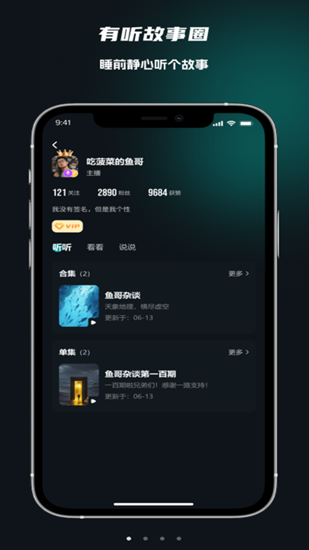 精彩截图-有听故事圈2026官方新版