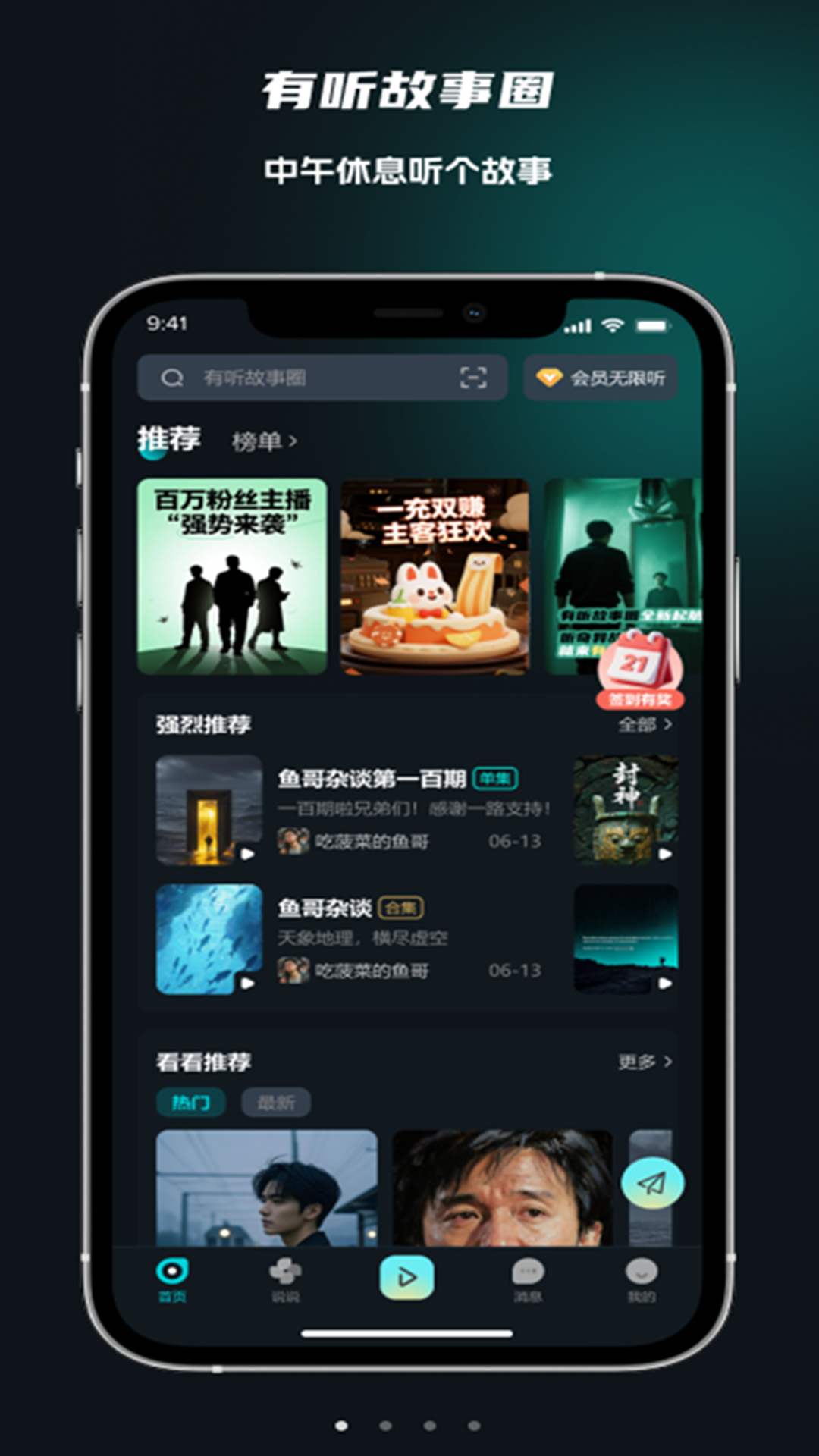 精彩截图-有听故事圈2026官方新版