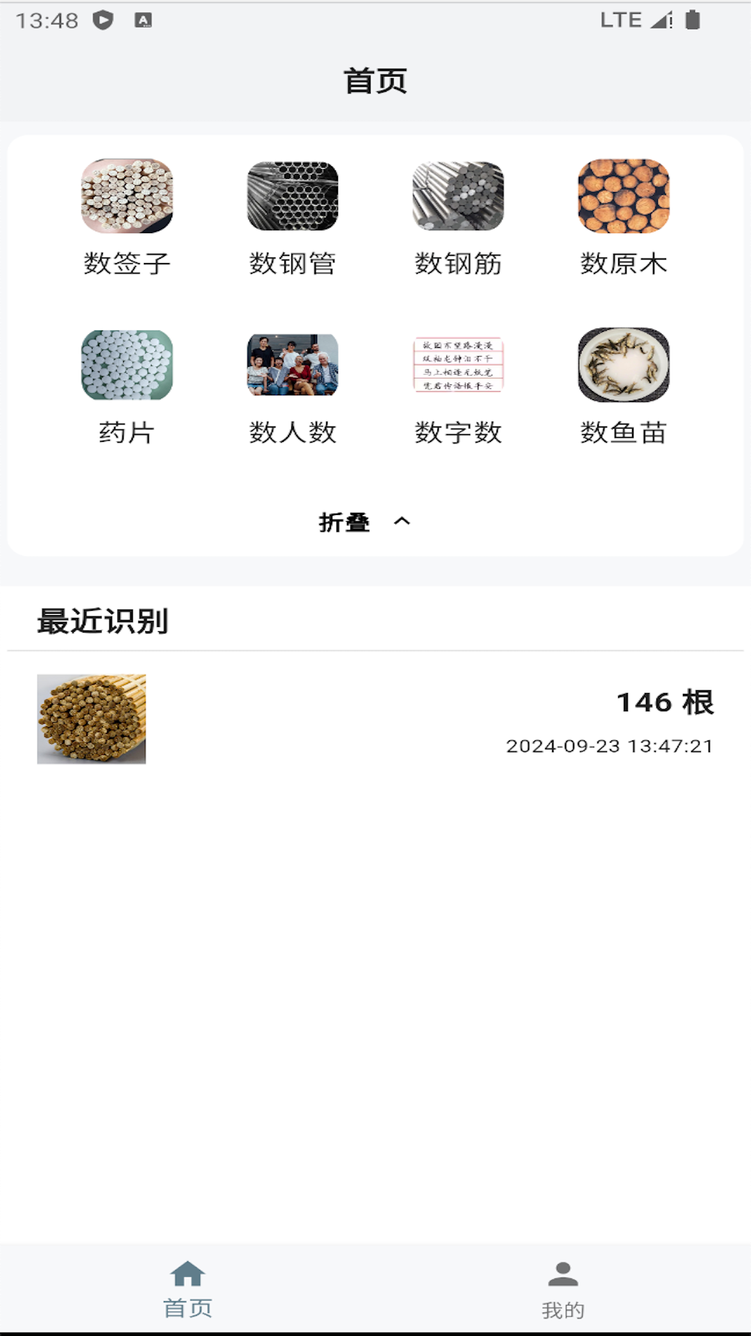 精彩截图-AI拍照数签子软件2025官方新版