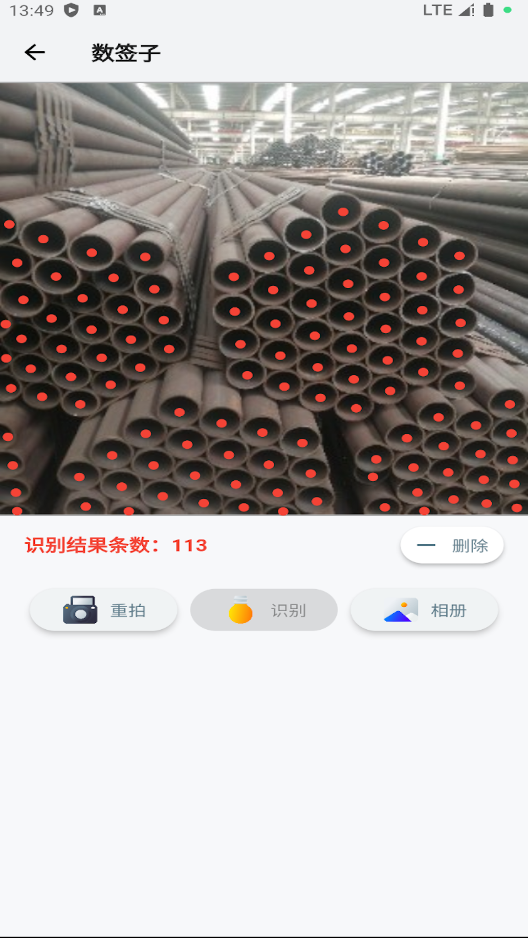 精彩截图-AI拍照数签子软件2025官方新版