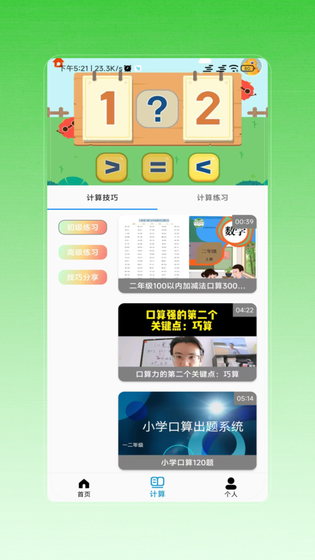 精彩截图-速算2025官方新版
