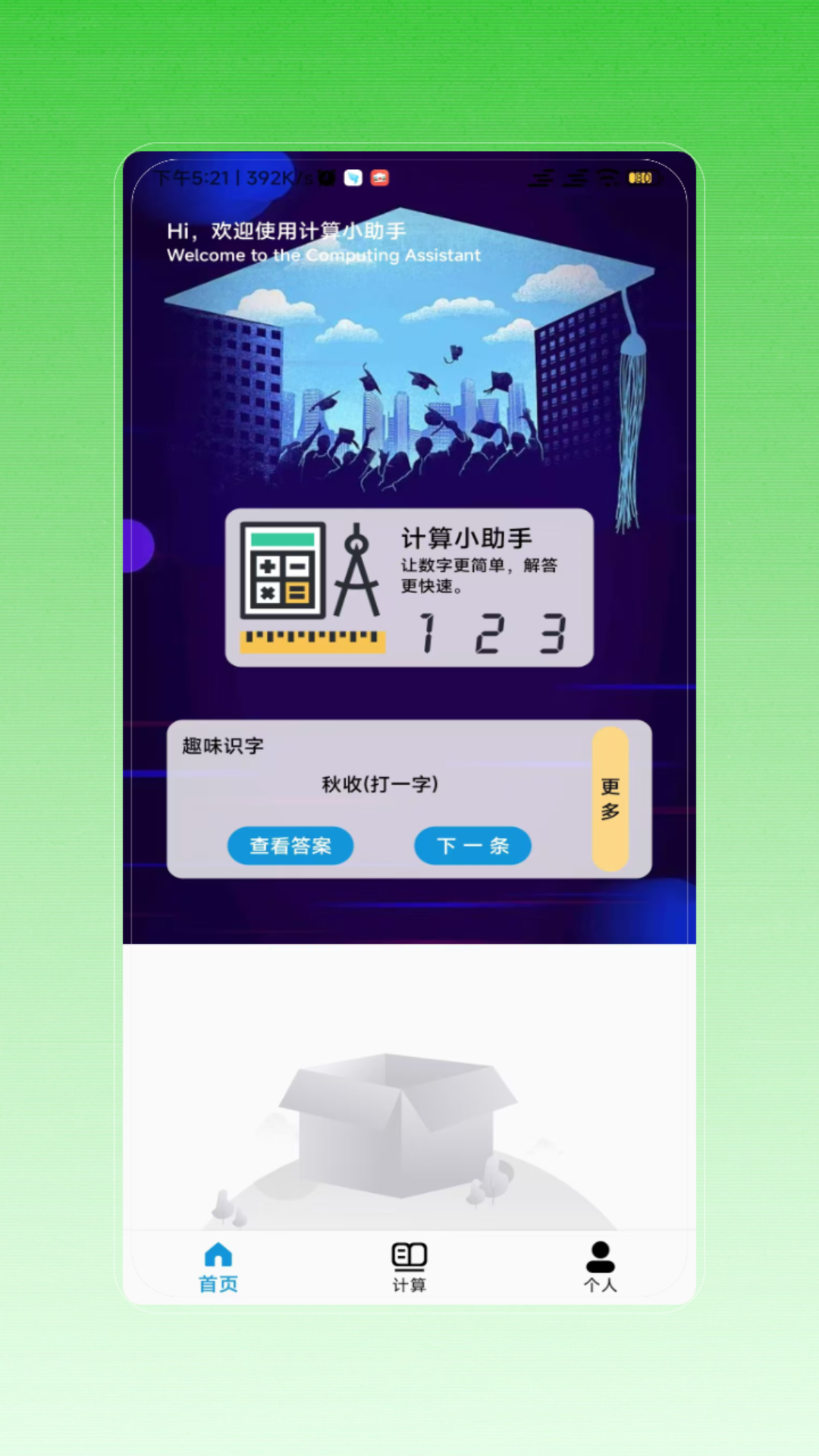 精彩截图-速算2025官方新版