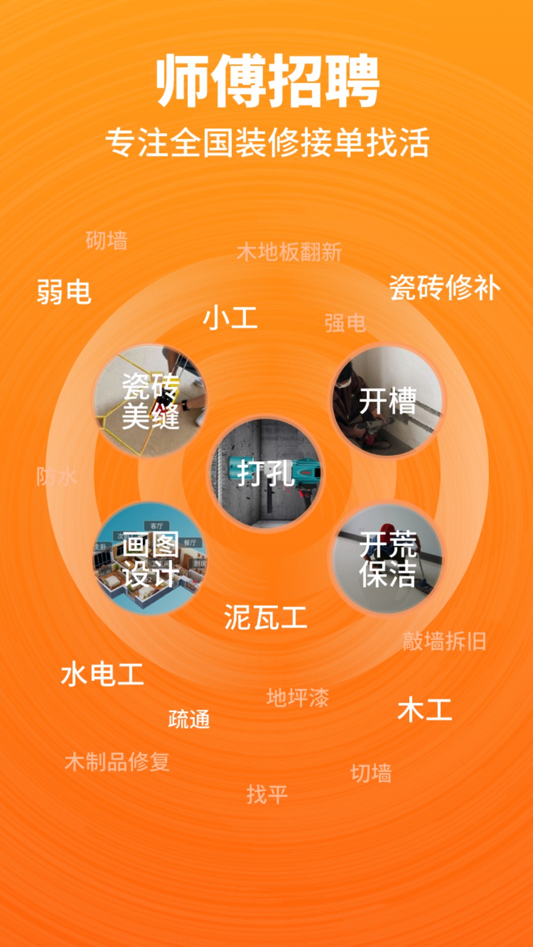 精彩截图-开工猫师傅接单端-开工猫师傅端2026官方新版