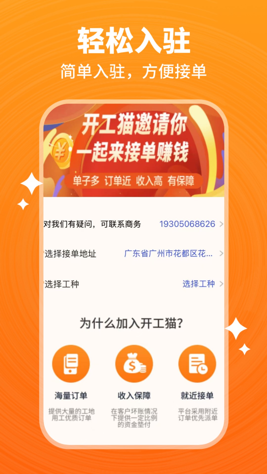 精彩截图-开工猫师傅接单端-开工猫师傅端2026官方新版